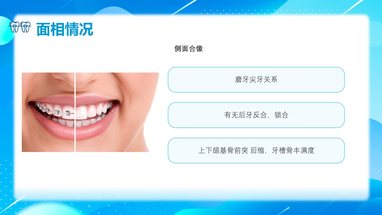 口腔科口腔正畸病例讨论专题培训PPT课件10