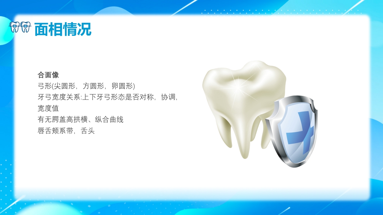 口腔科口腔正畸病例讨论专题培训PPT课件11
