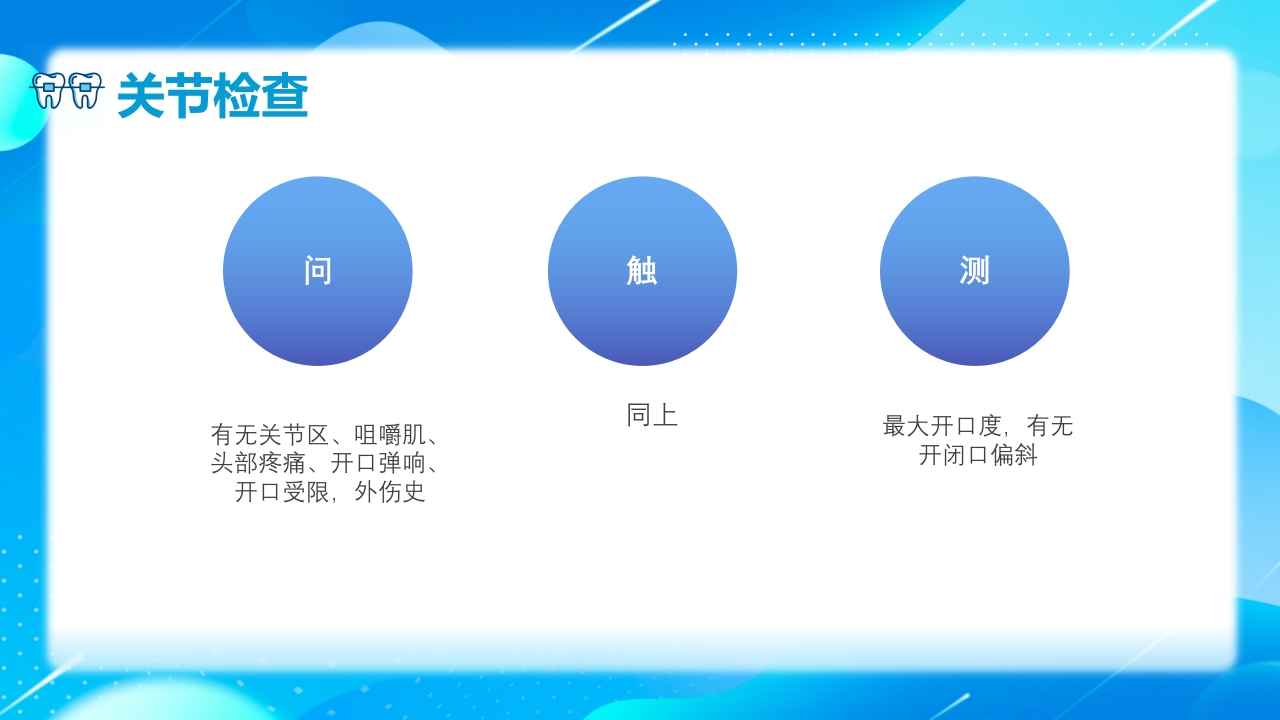 口腔科口腔正畸病例讨论专题培训PPT课件13