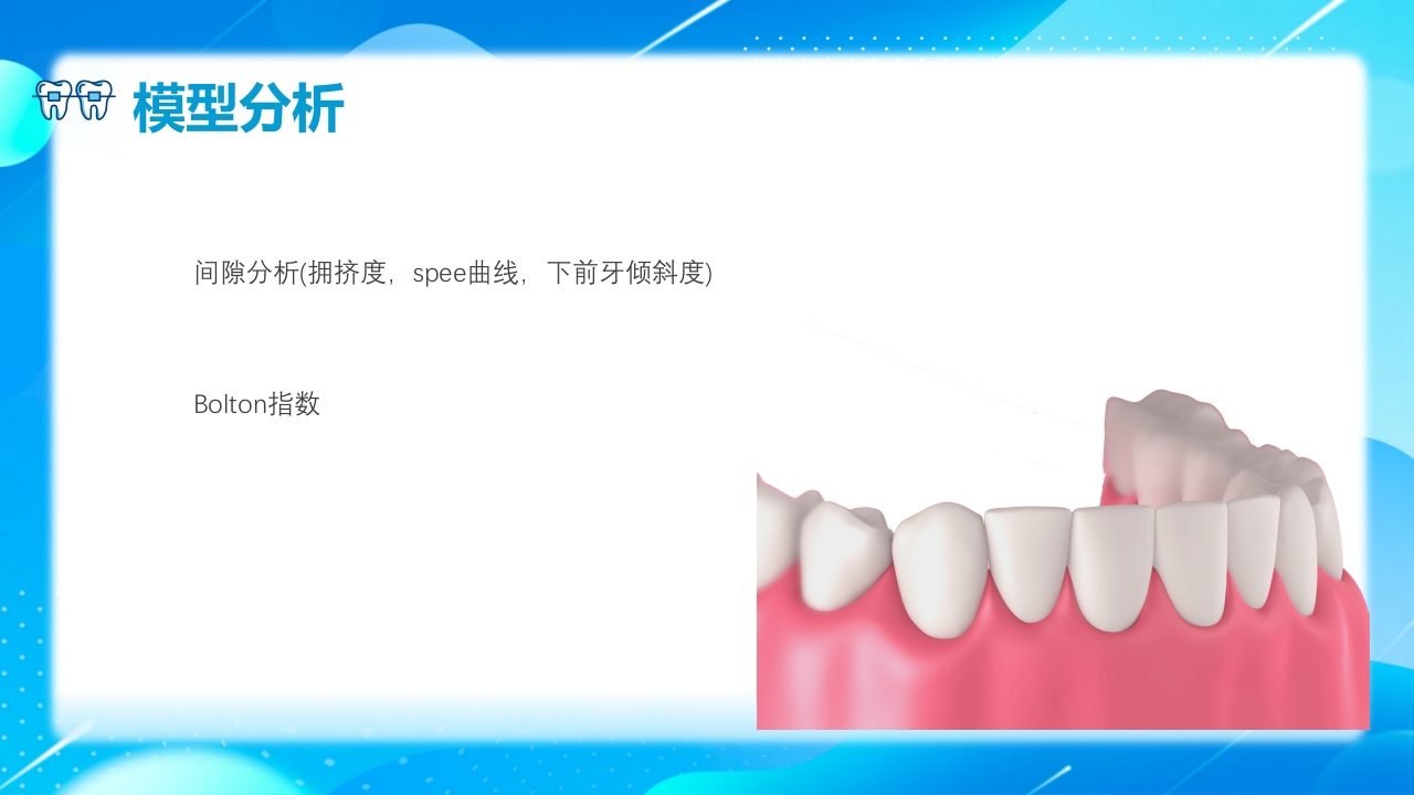 口腔科口腔正畸病例讨论专题培训PPT课件15