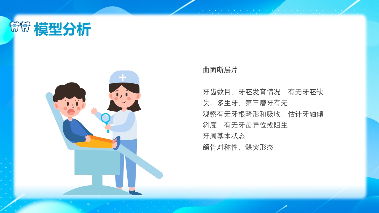 口腔科口腔正畸病例讨论专题培训PPT课件16