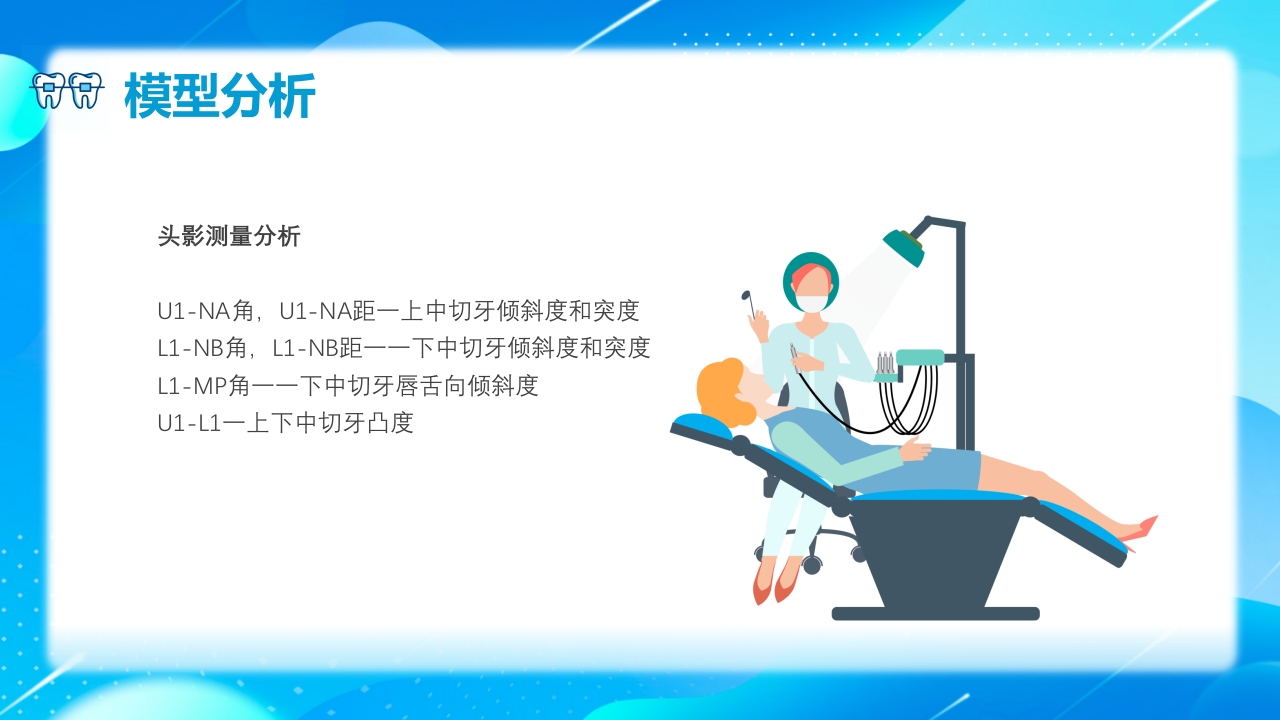 口腔科口腔正畸病例讨论专题培训PPT课件18