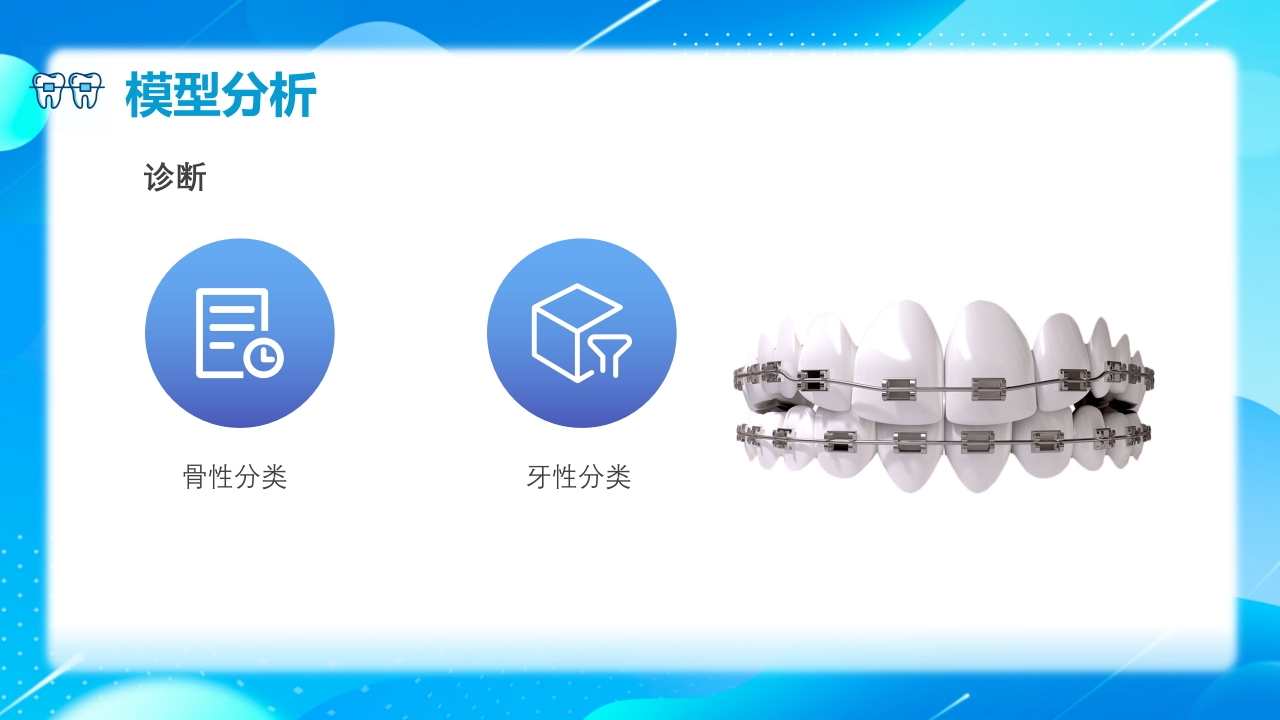 口腔科口腔正畸病例讨论专题培训PPT课件20