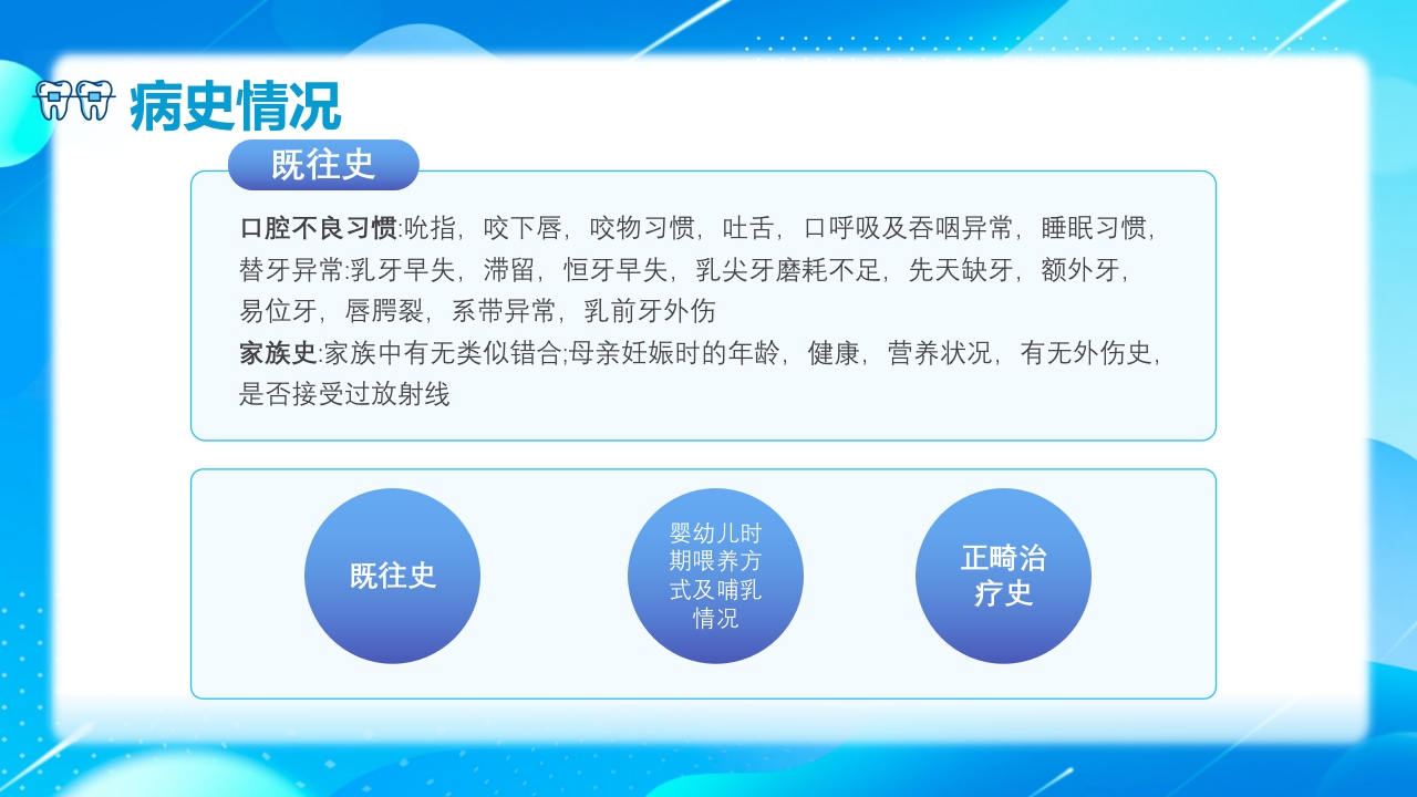 口腔科口腔正畸病例讨论专题培训PPT课件5