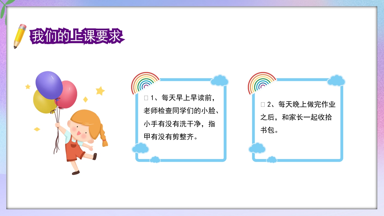 小学一年级开学第一课PPT课件10
