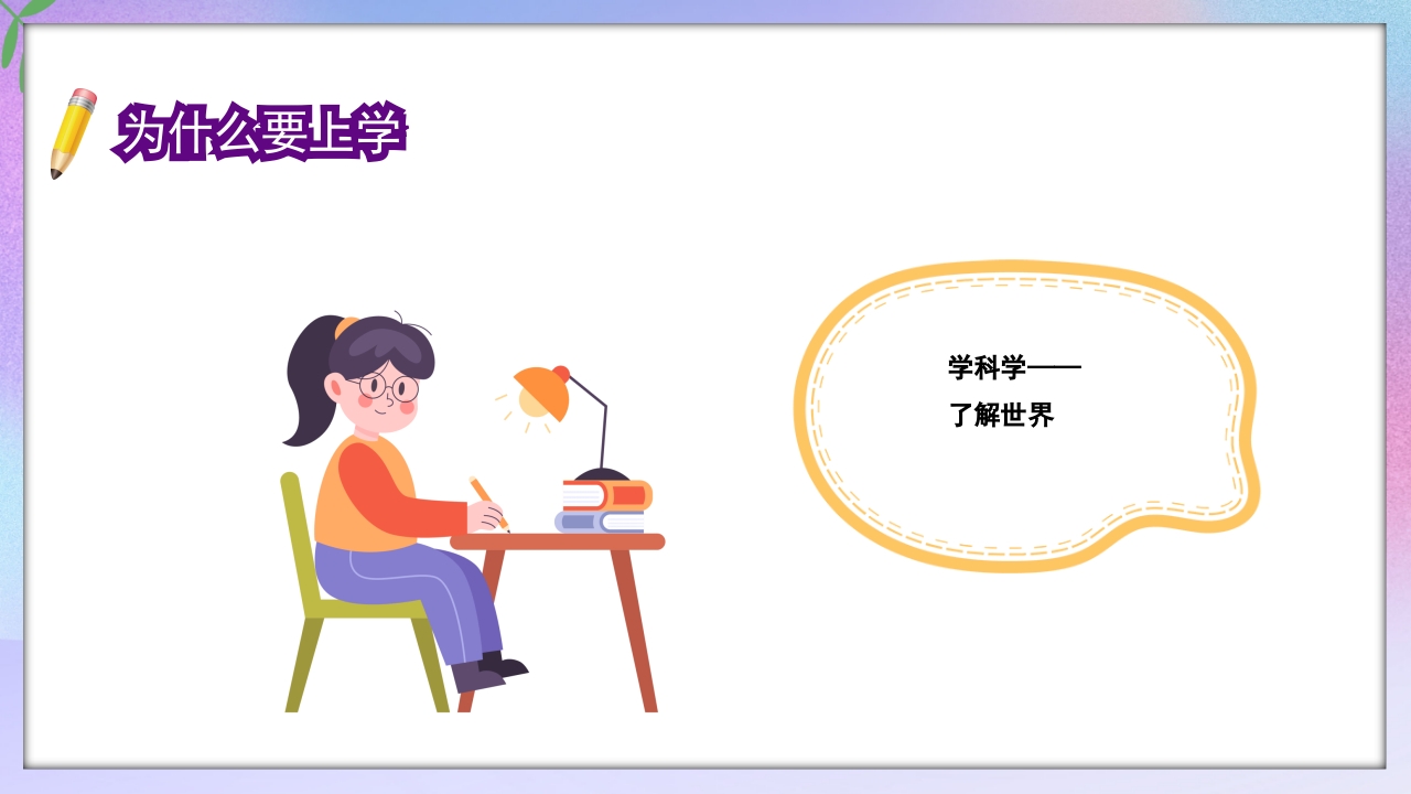 小学一年级开学第一课PPT课件15