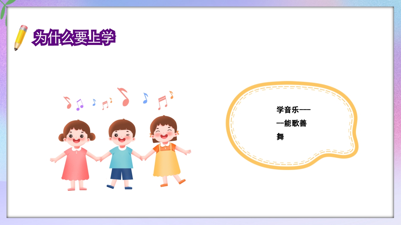 小学一年级开学第一课PPT课件17