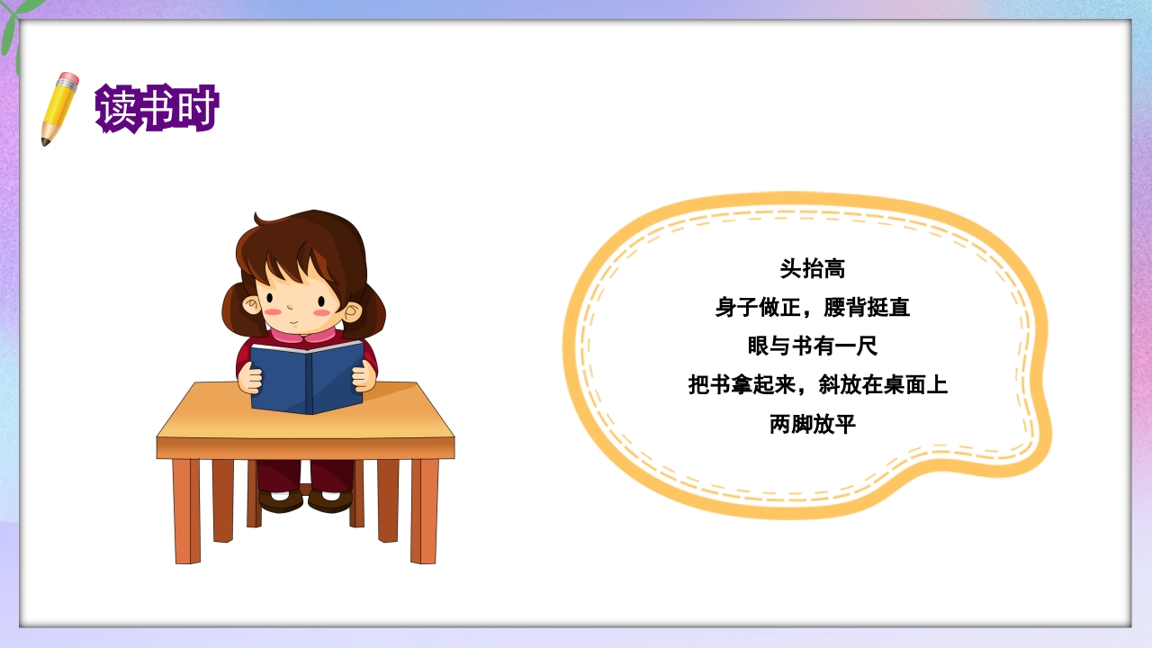 小学一年级开学第一课PPT课件24