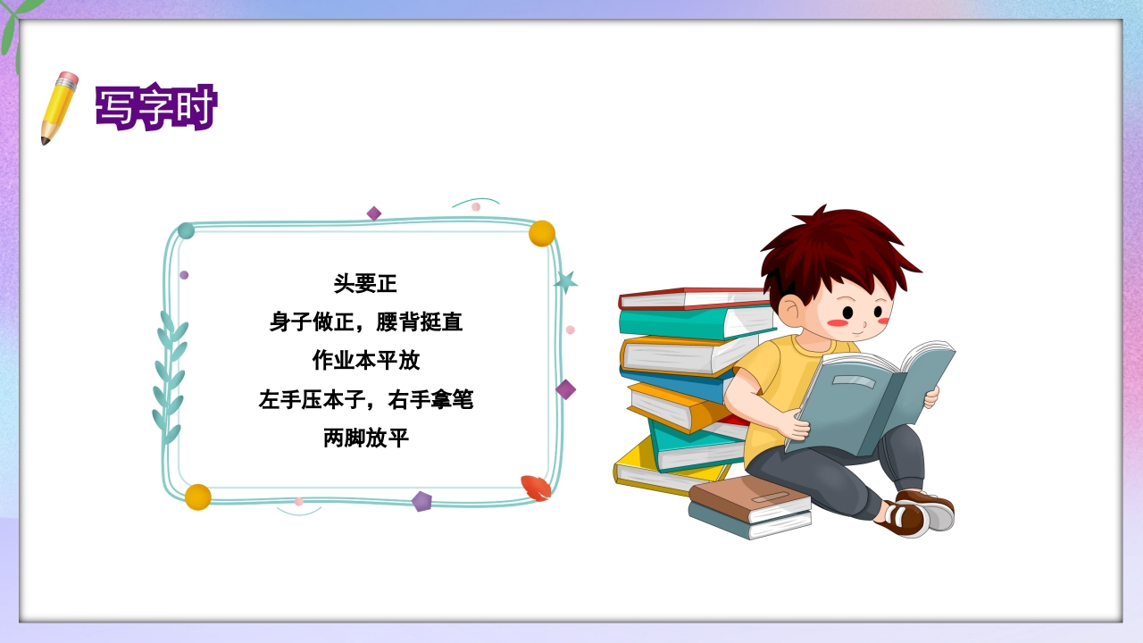 小学一年级开学第一课PPT课件25