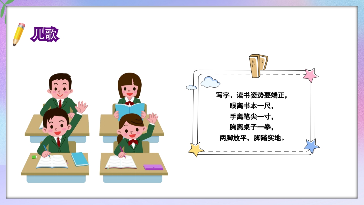 小学一年级开学第一课PPT课件26