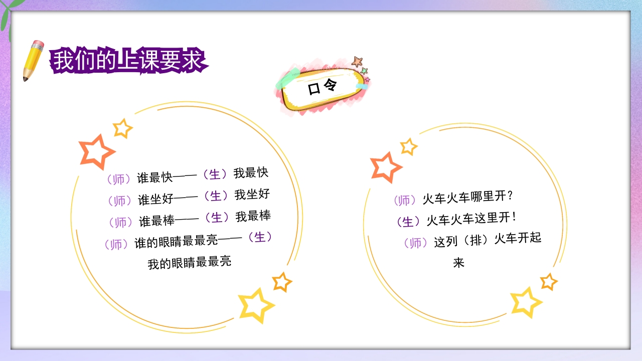 小学一年级开学第一课PPT课件5