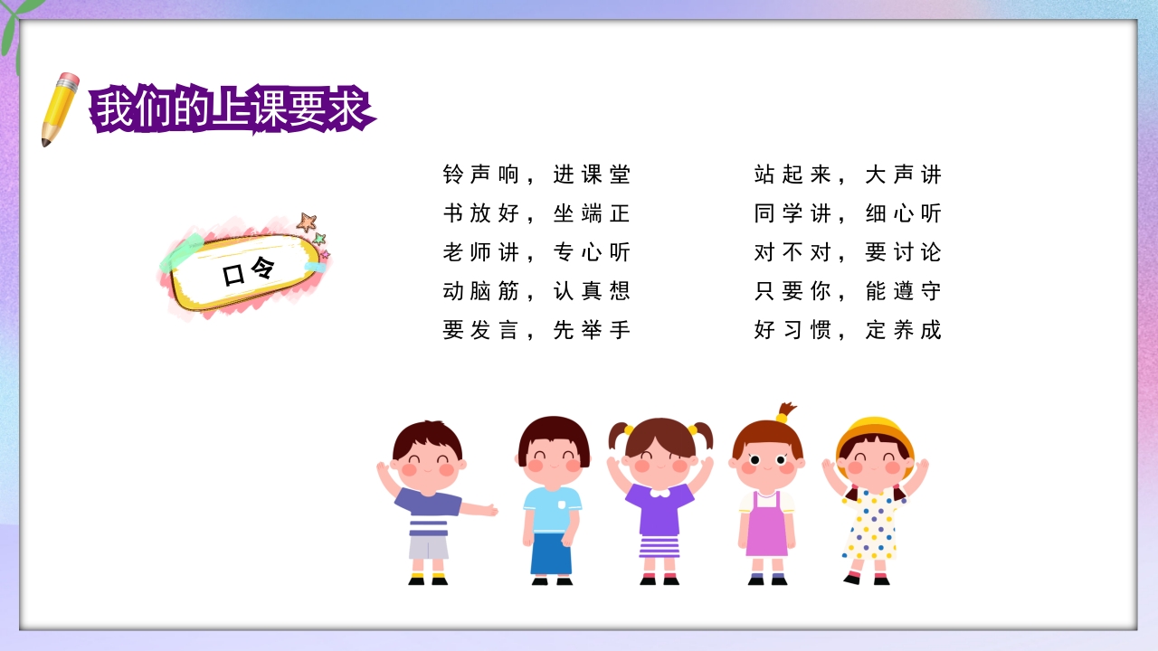 小学一年级开学第一课PPT课件6