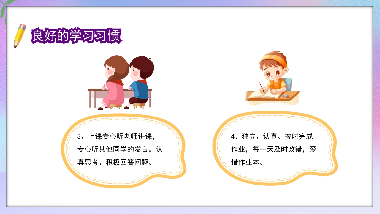 小学一年级开学第一课PPT课件8