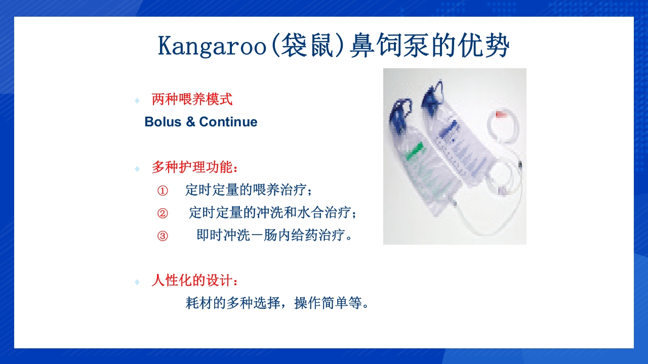鼻饲泵的使用PPT课件12