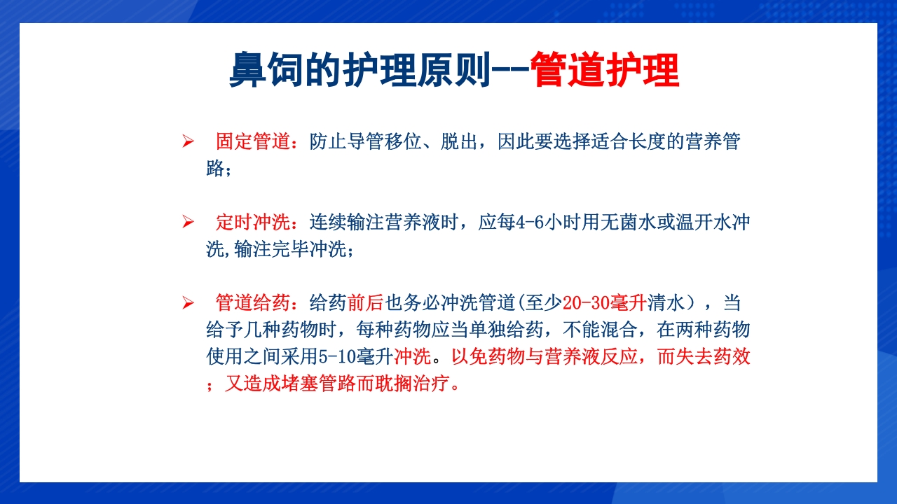 鼻饲泵的使用PPT课件14