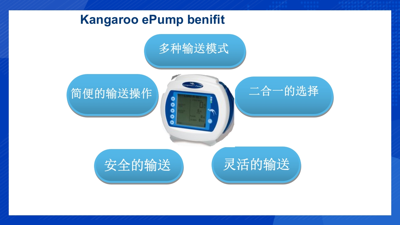 鼻饲泵的使用PPT课件4