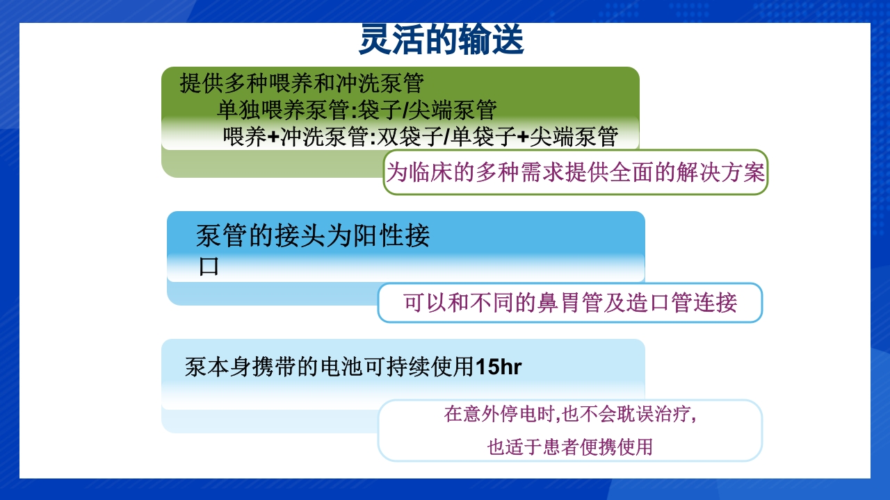 鼻饲泵的使用PPT课件9