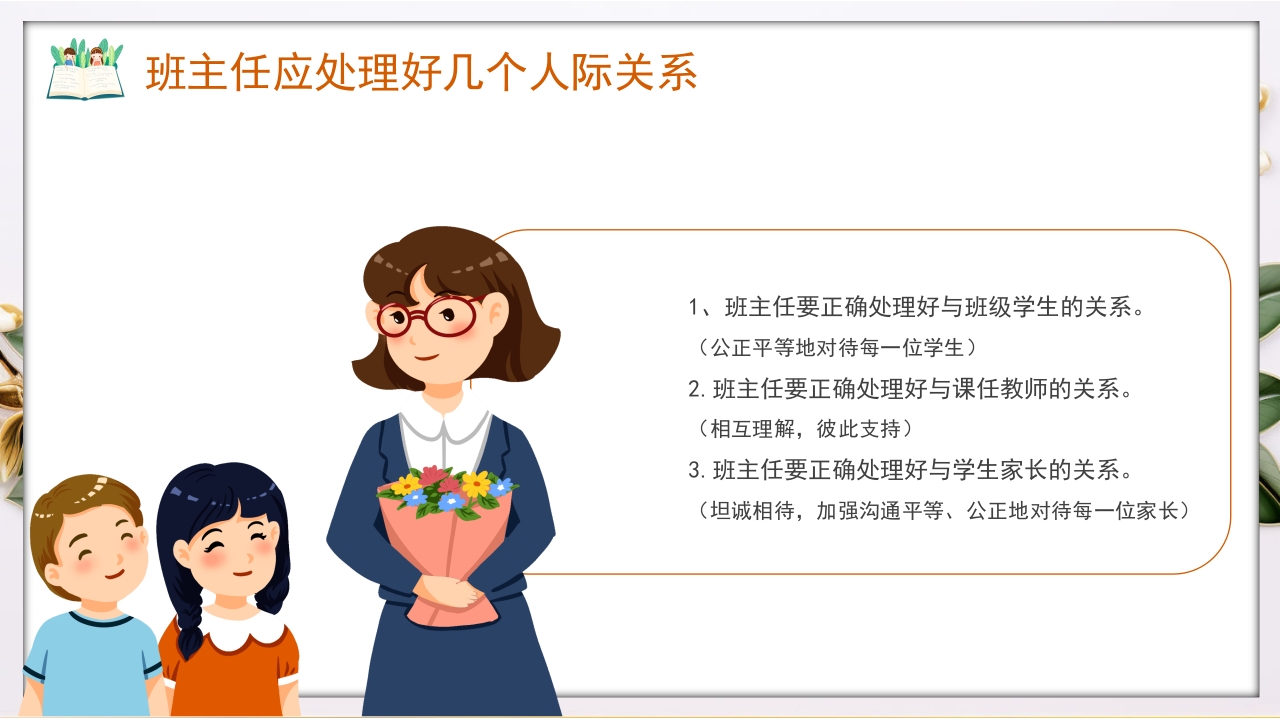 班主任经验交流PPT课件10