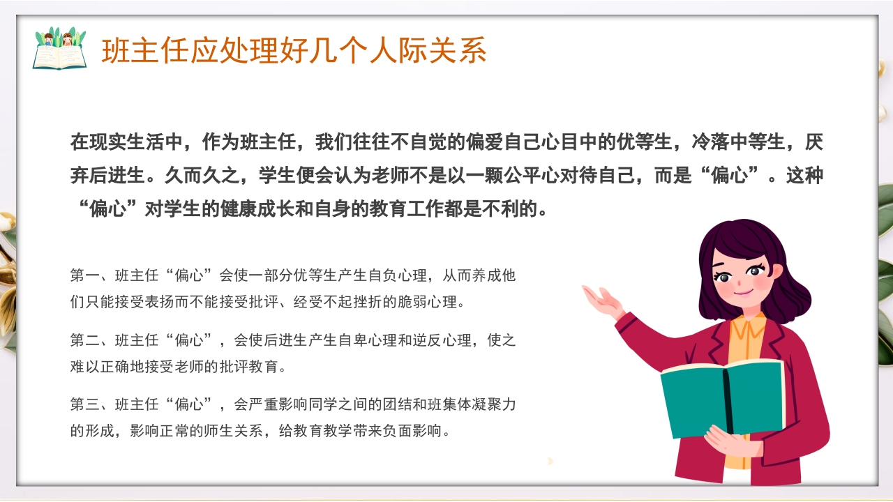 班主任经验交流PPT课件11