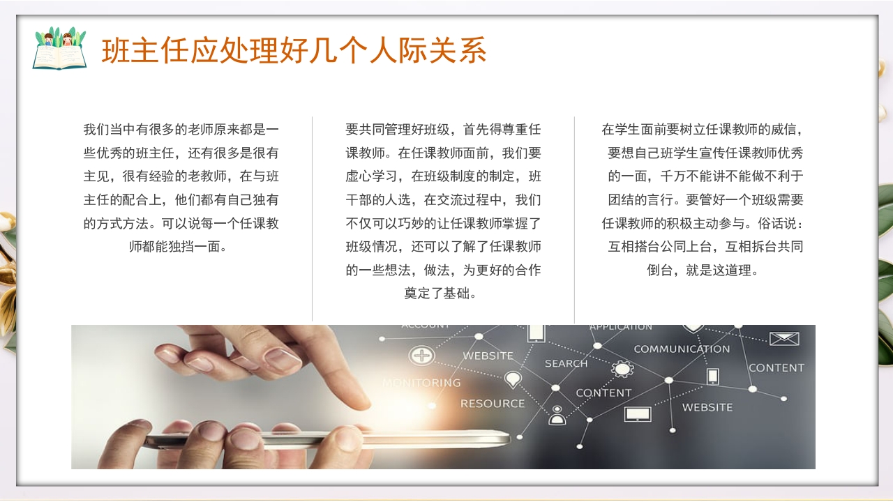 班主任经验交流PPT课件12