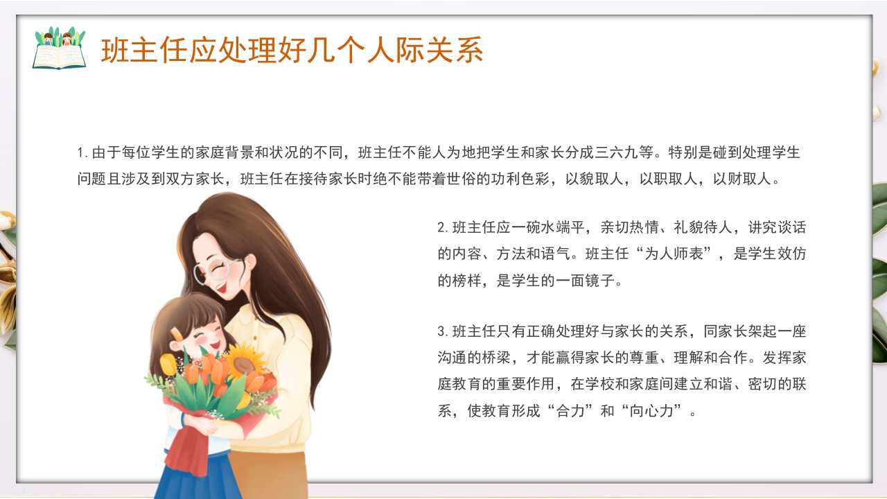 班主任经验交流PPT课件13