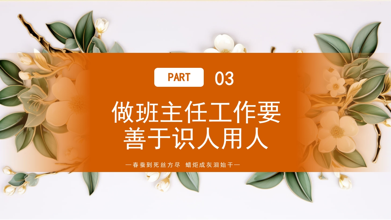 班主任经验交流PPT课件14