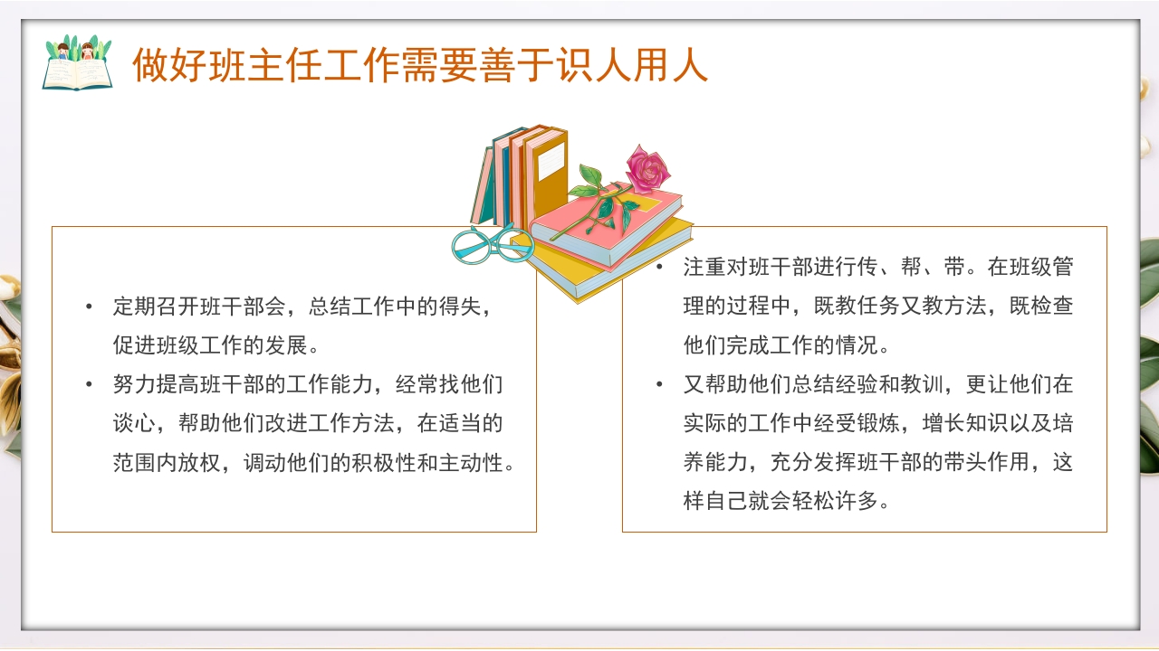 班主任经验交流PPT课件15