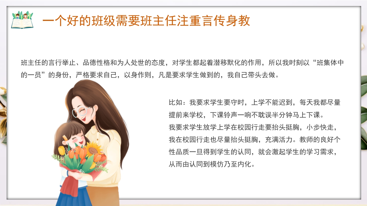 班主任经验交流PPT课件17