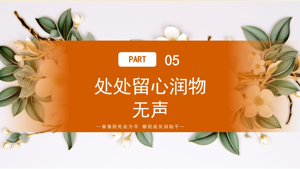 班主任经验交流PPT课件18