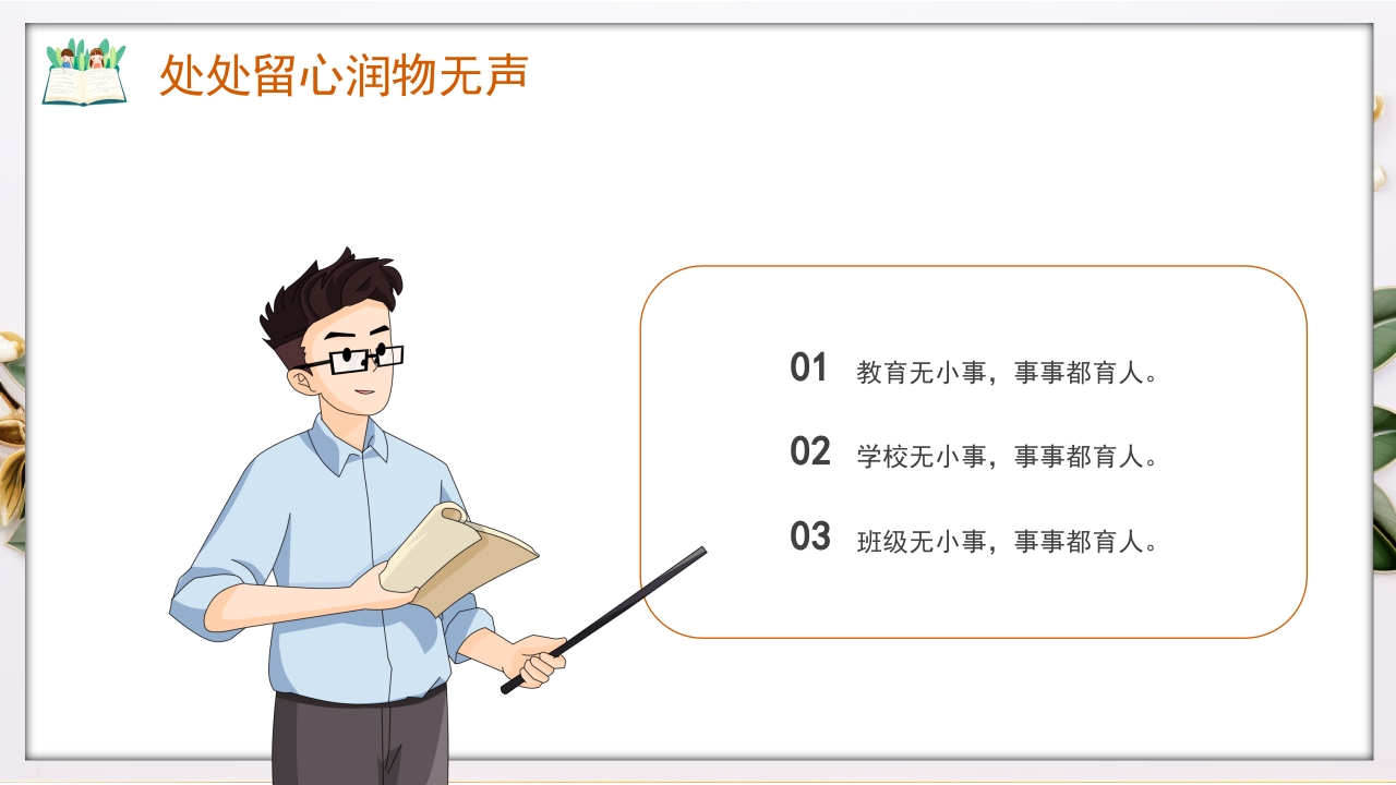 班主任经验交流PPT课件19