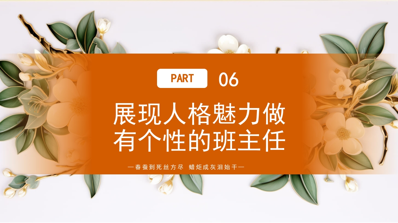 班主任经验交流PPT课件20