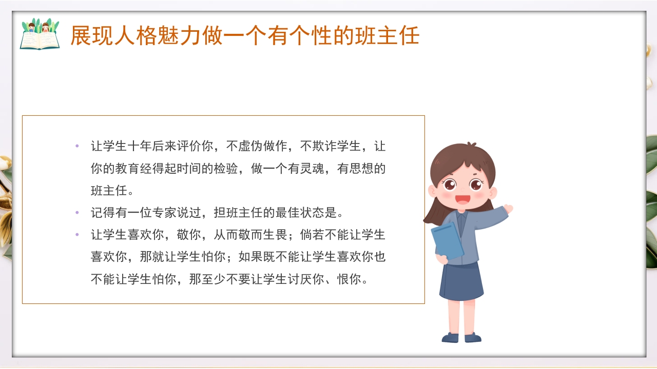 班主任经验交流PPT课件21