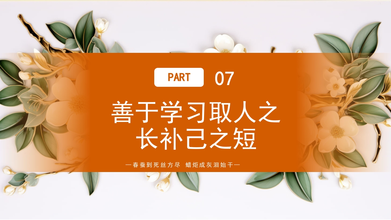 班主任经验交流PPT课件22