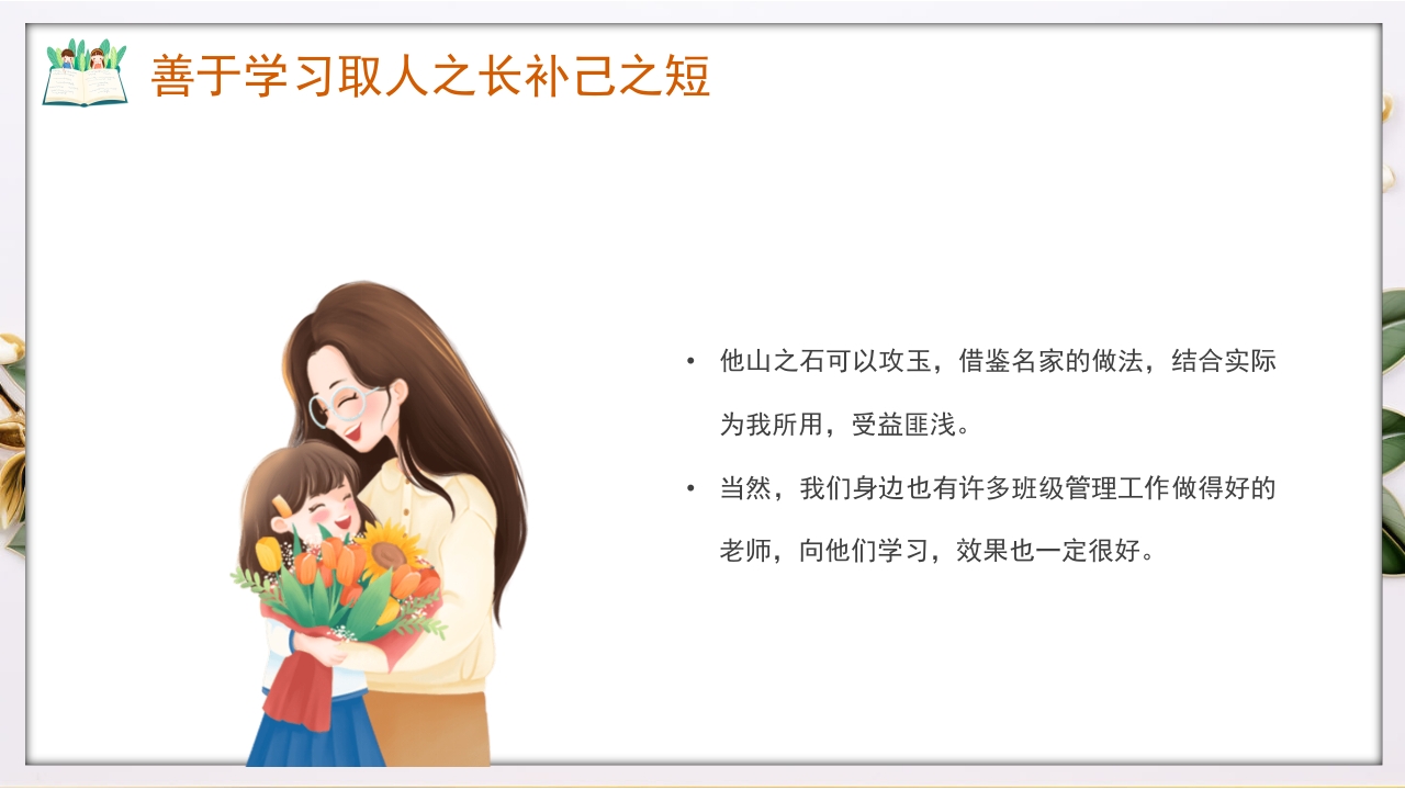 班主任经验交流PPT课件23