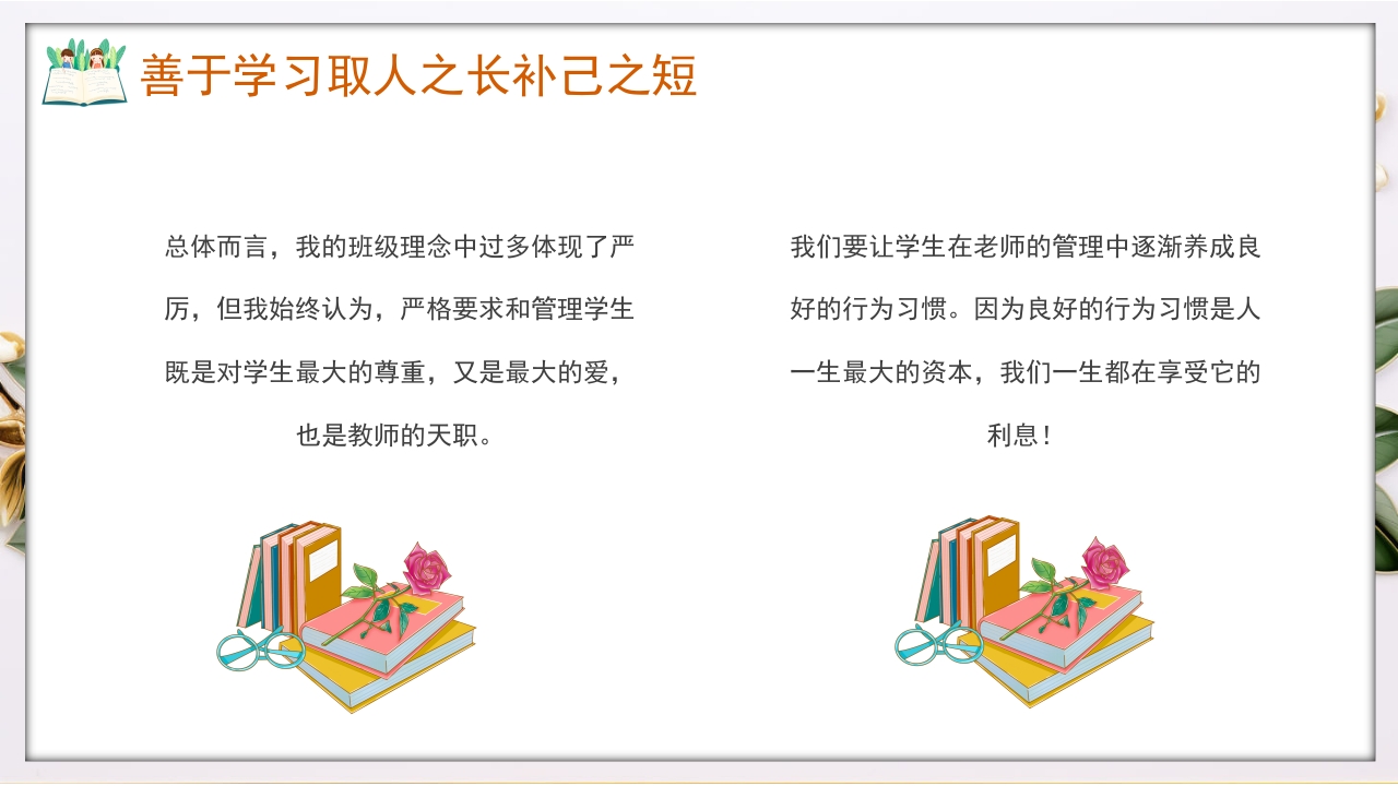 班主任经验交流PPT课件24