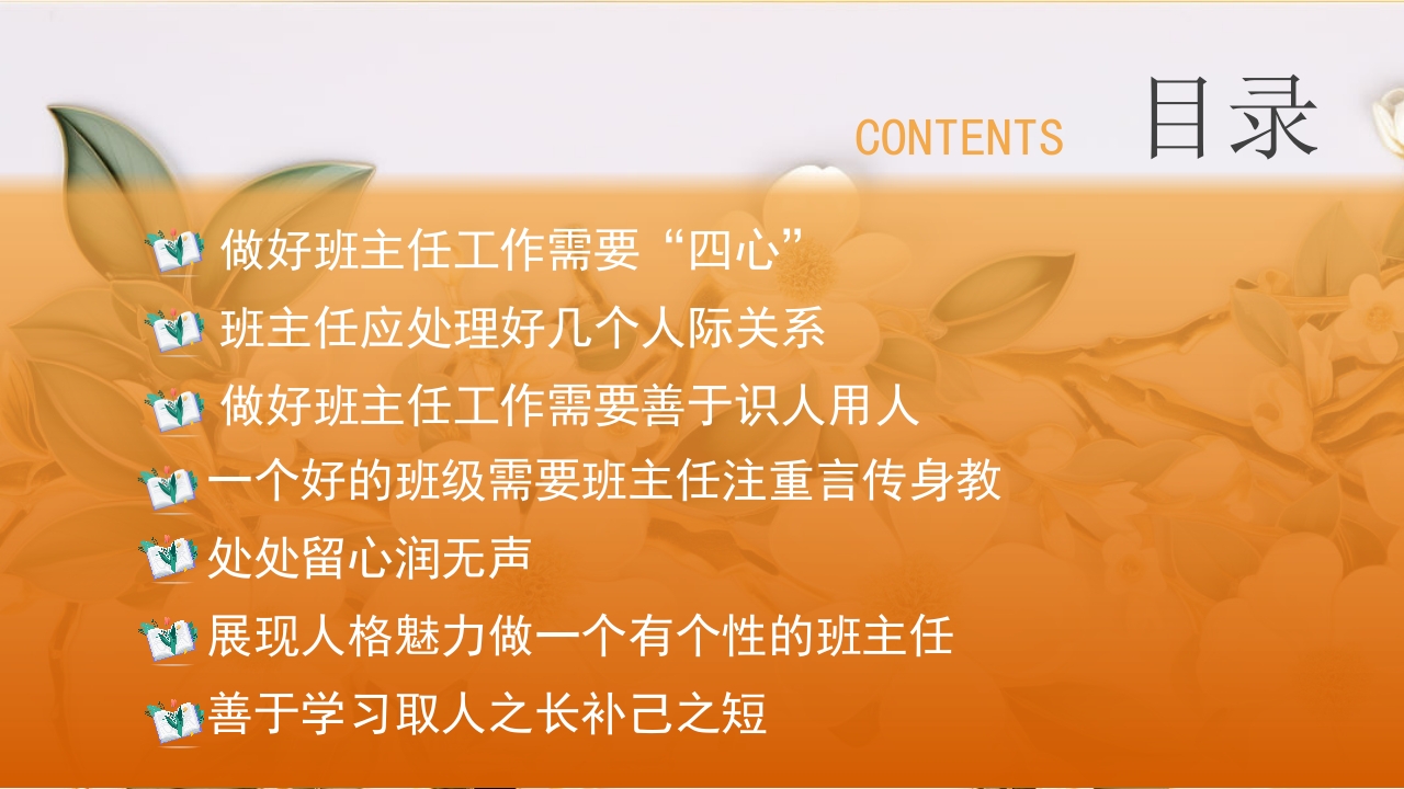 班主任经验交流PPT课件2