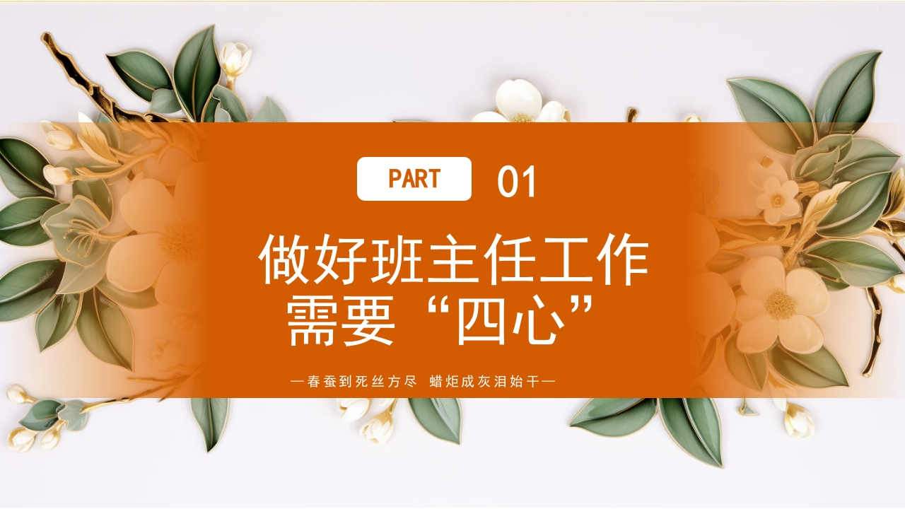 班主任经验交流PPT课件3