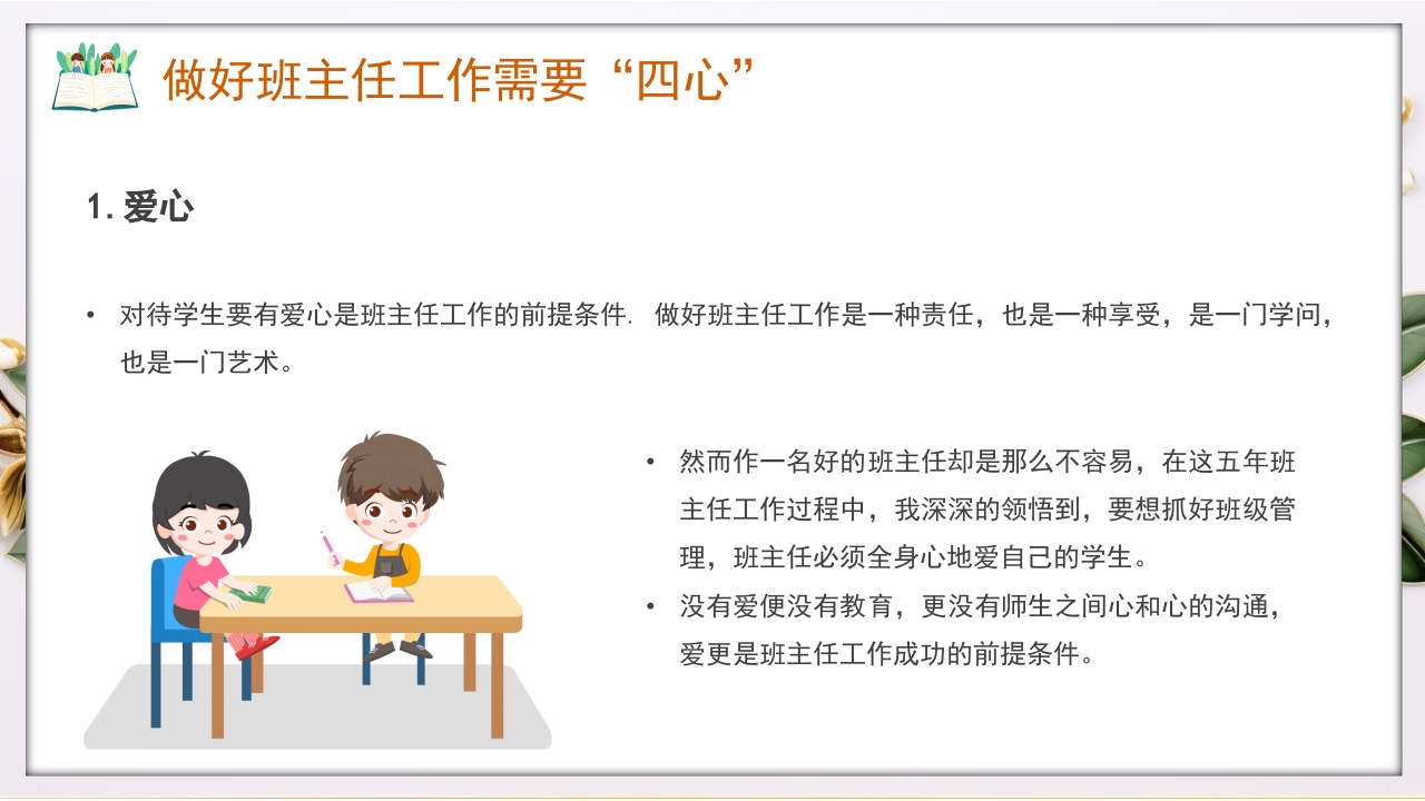 班主任经验交流PPT课件4