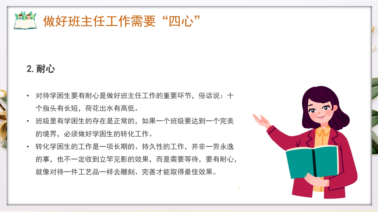 班主任经验交流PPT课件5