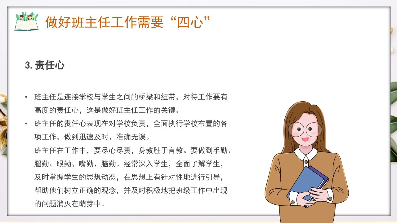 班主任经验交流PPT课件6