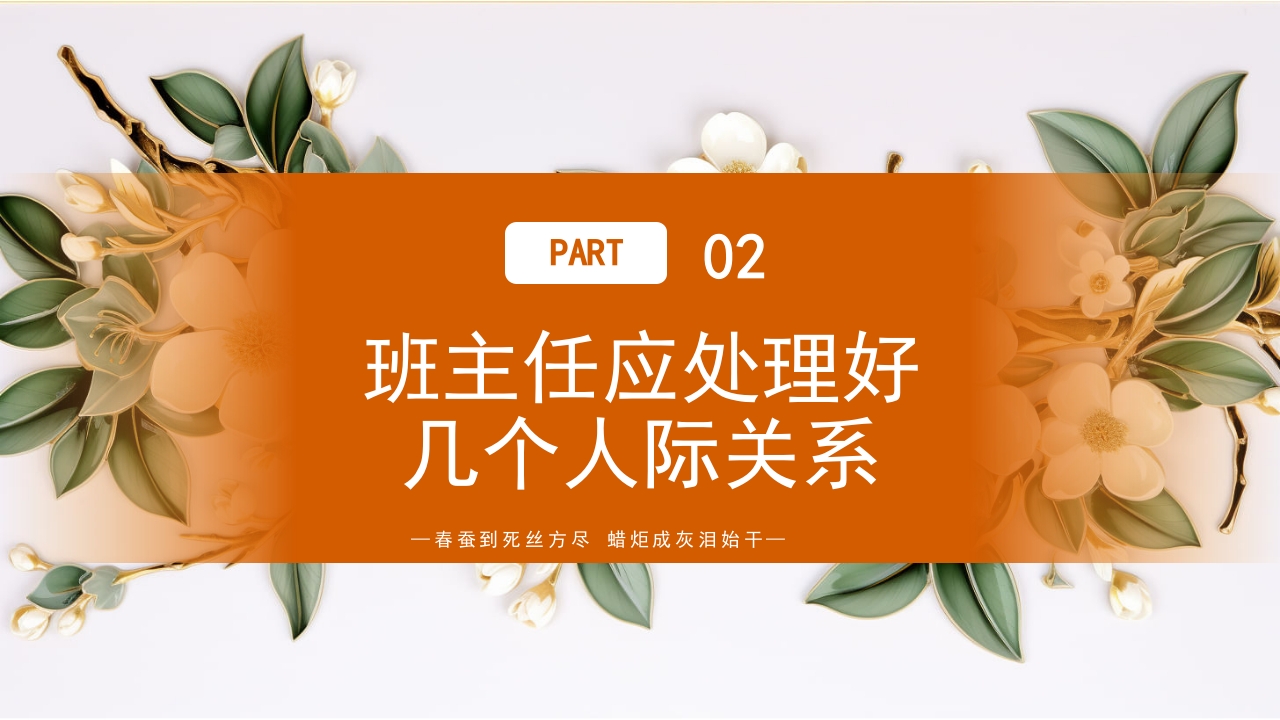 班主任经验交流PPT课件9