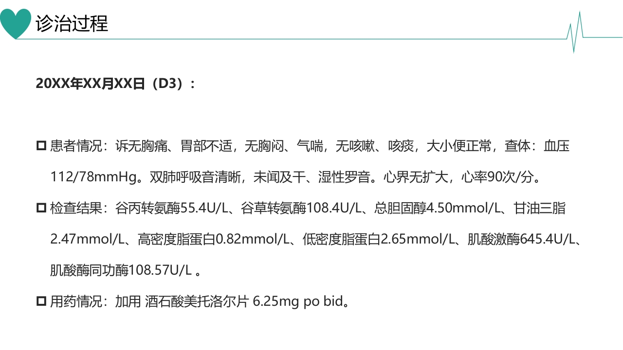 急性心肌梗死合并房颤患者病例讨论PPT课件10