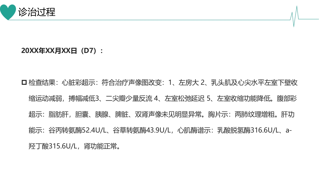 急性心肌梗死合并房颤患者病例讨论PPT课件12