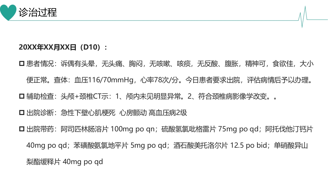 急性心肌梗死合并房颤患者病例讨论PPT课件14