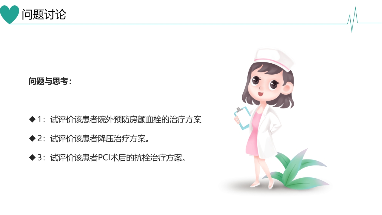 急性心肌梗死合并房颤患者病例讨论PPT课件16