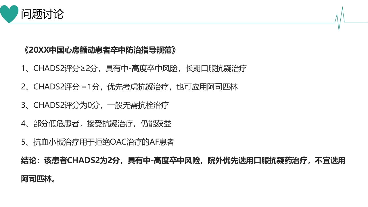 急性心肌梗死合并房颤患者病例讨论PPT课件22