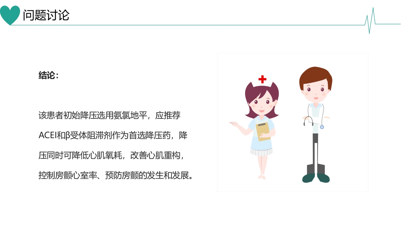 急性心肌梗死合并房颤患者病例讨论PPT课件26