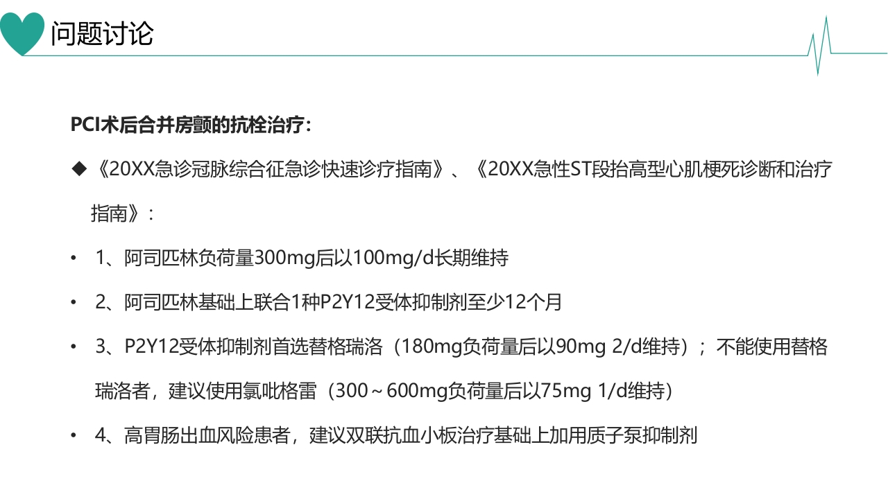 急性心肌梗死合并房颤患者病例讨论PPT课件27