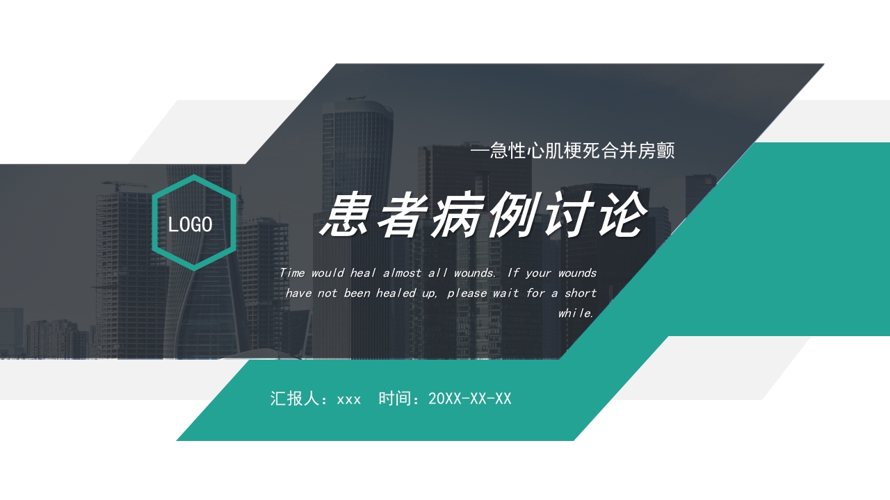 急性心肌梗死合并房颤患者病例讨论PPT课件31