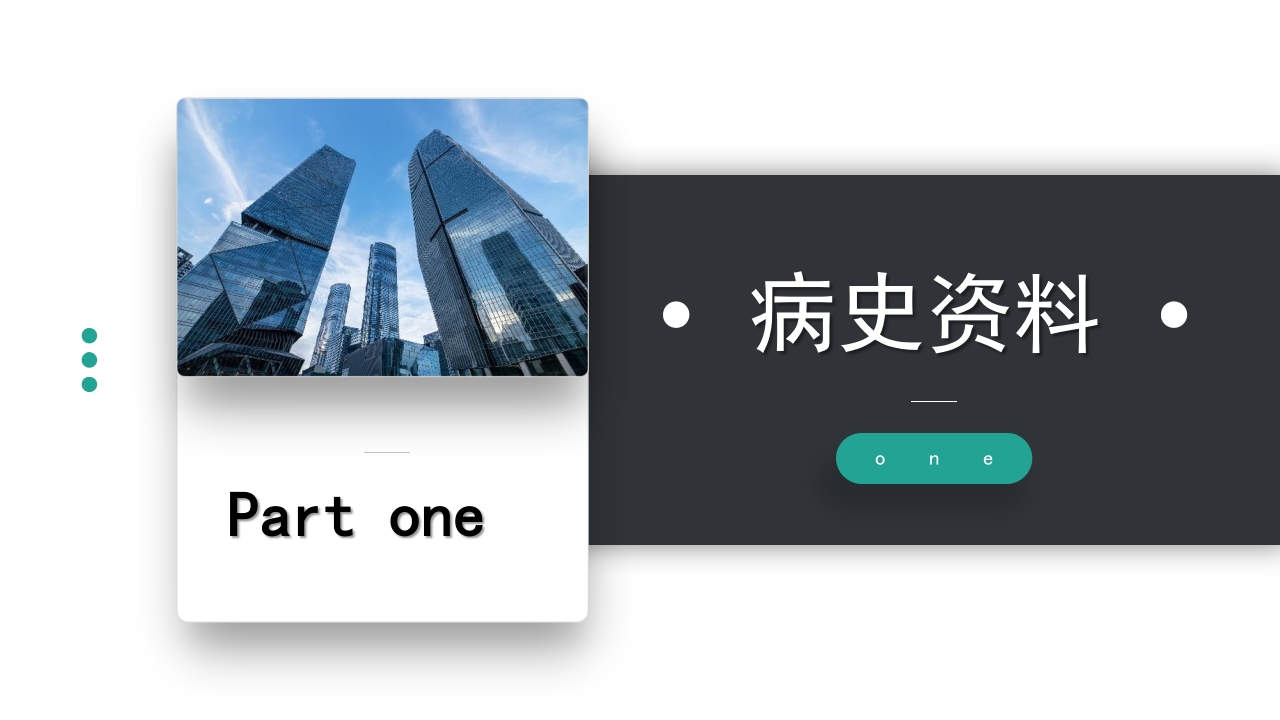 急性心肌梗死合并房颤患者病例讨论PPT课件3